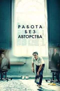 Работа без авторства онлайн